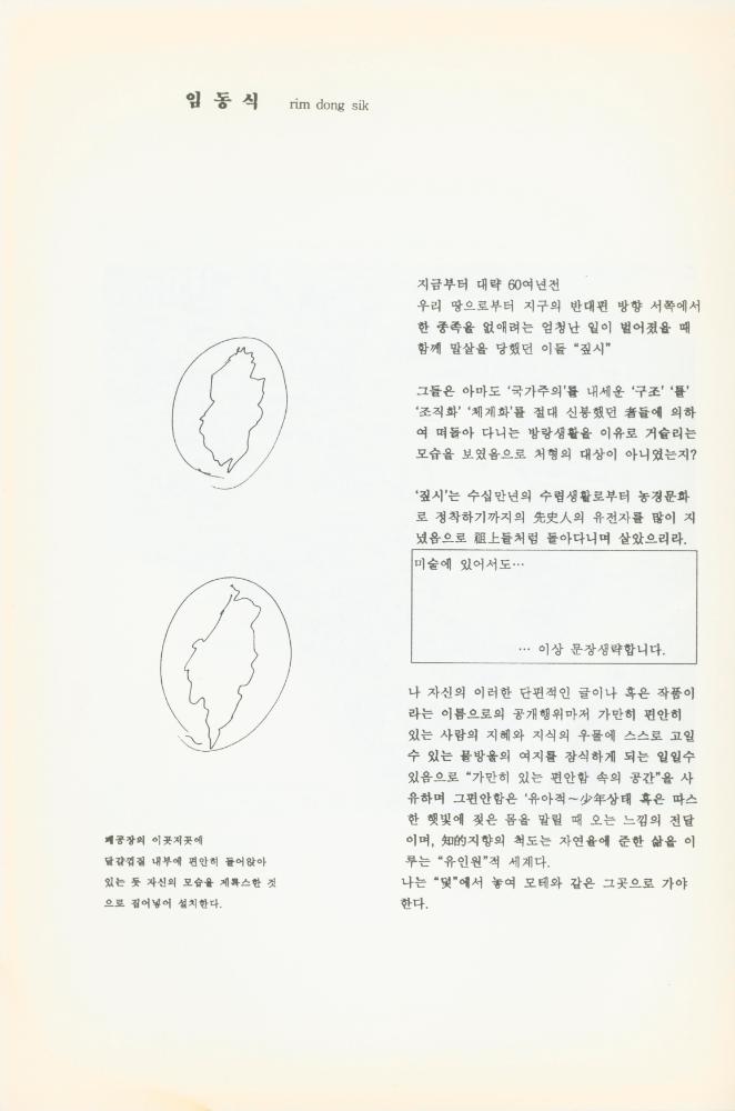 1999년 이천 아트센터 제1회 2000 공장미술제 《예술가의 집：비정착 지대》 더미북 4