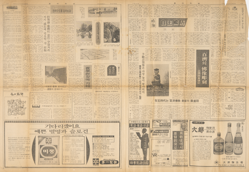 1977년 5월 15일 「캔버스 원칙 現象的· 構造的 特性에 있어」 『홍대학보』가 포함된 신문 스크랩 1