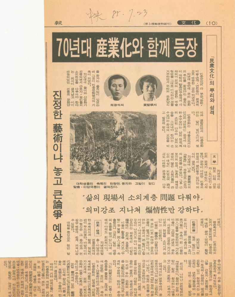 1972년부터 1985년까지 미술 관련 기사 스크랩 1