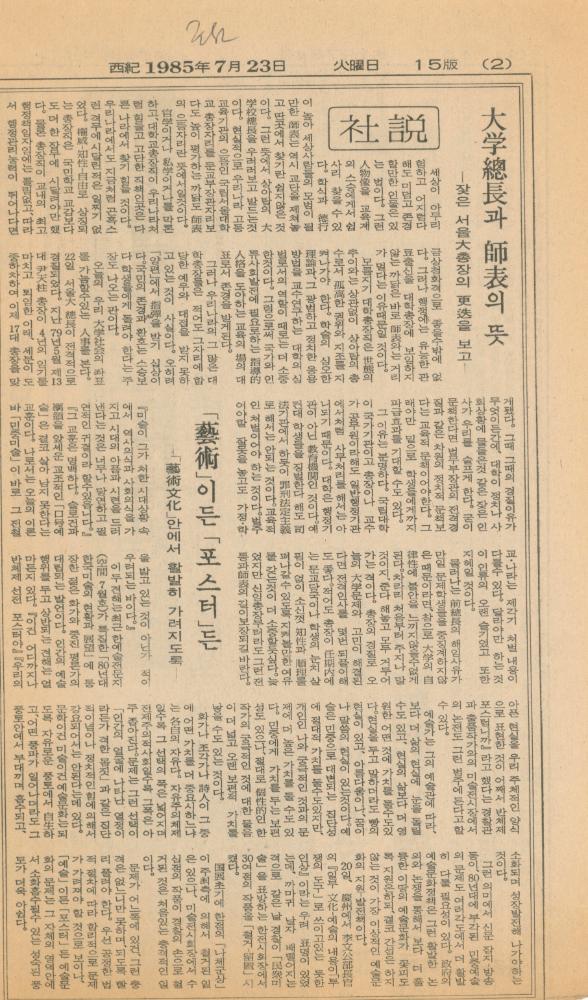 1972년부터 1985년까지 미술 관련 기사 스크랩 2