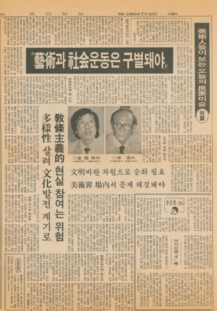 1972년부터 1985년까지 미술 관련 기사 스크랩 3