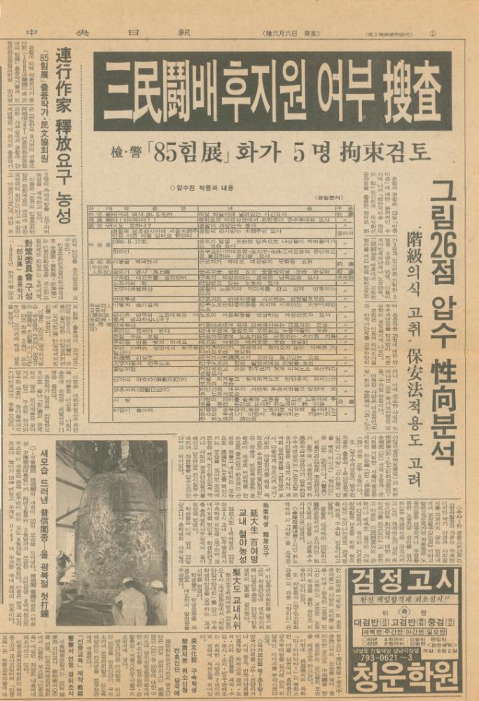 1972년부터 1985년까지 미술 관련 기사 스크랩 5