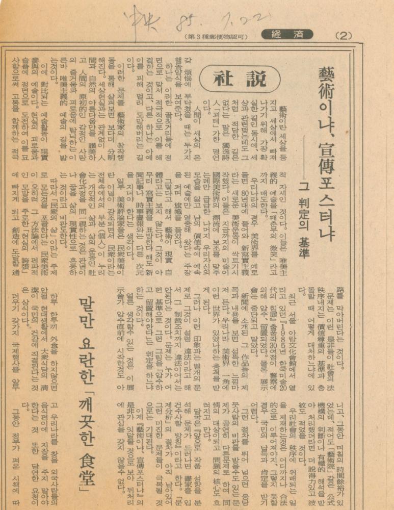 1972년부터 1985년까지 미술 관련 기사 스크랩 6