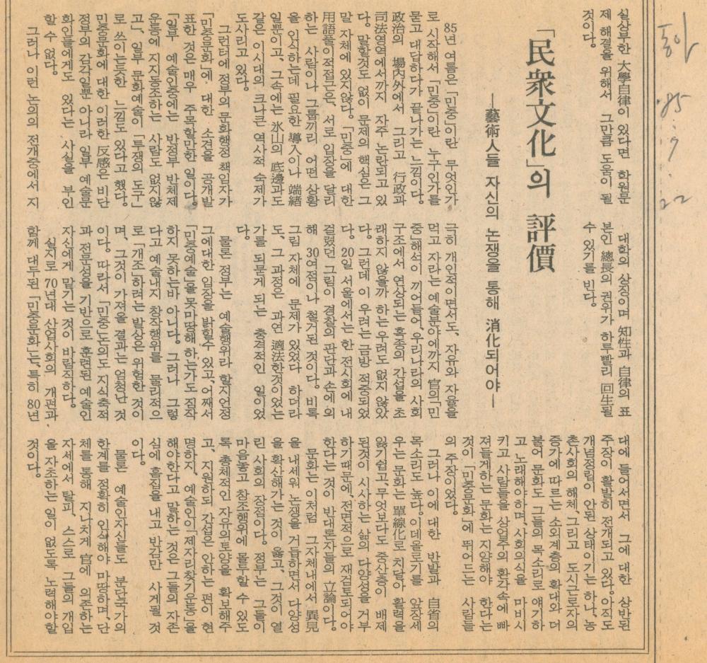 1972년부터 1985년까지 미술 관련 기사 스크랩 7