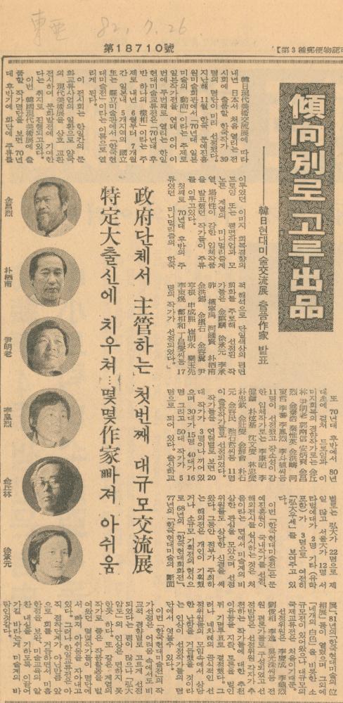 1972년부터 1985년까지 미술 관련 기사 스크랩 8