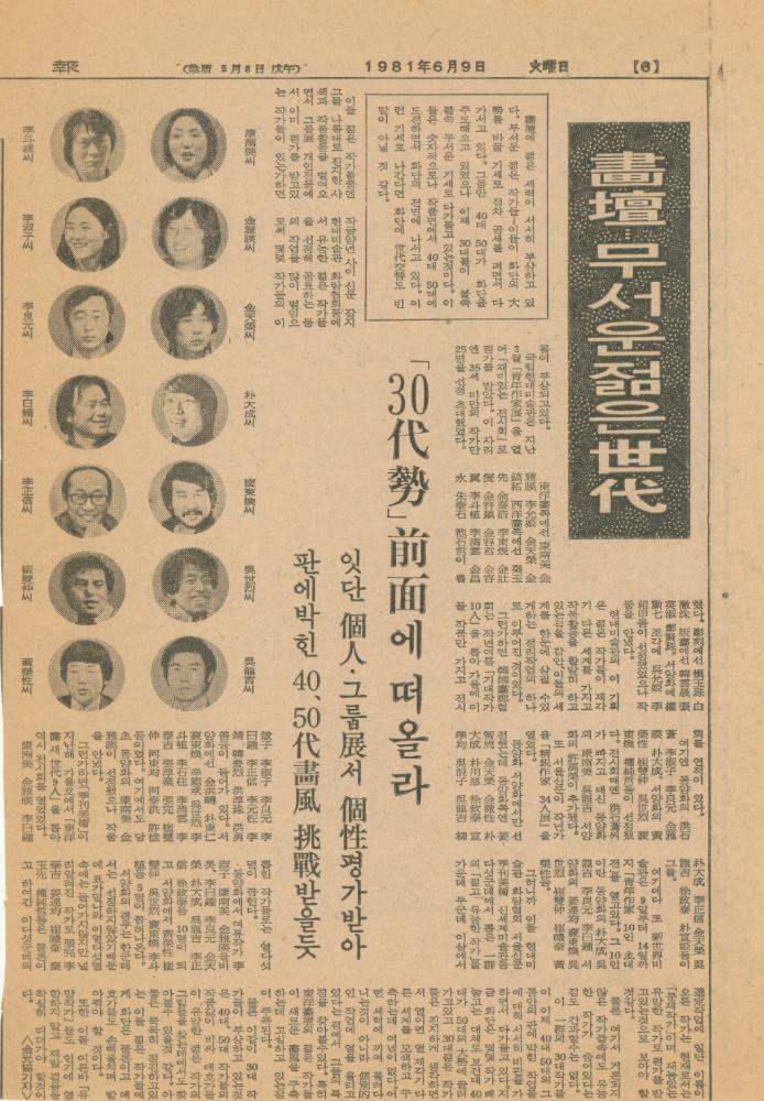 1972년부터 1985년까지 미술 관련 기사 스크랩