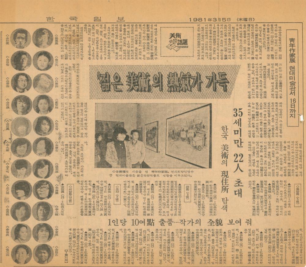 1972년부터 1985년까지 미술 관련 기사 스크랩
