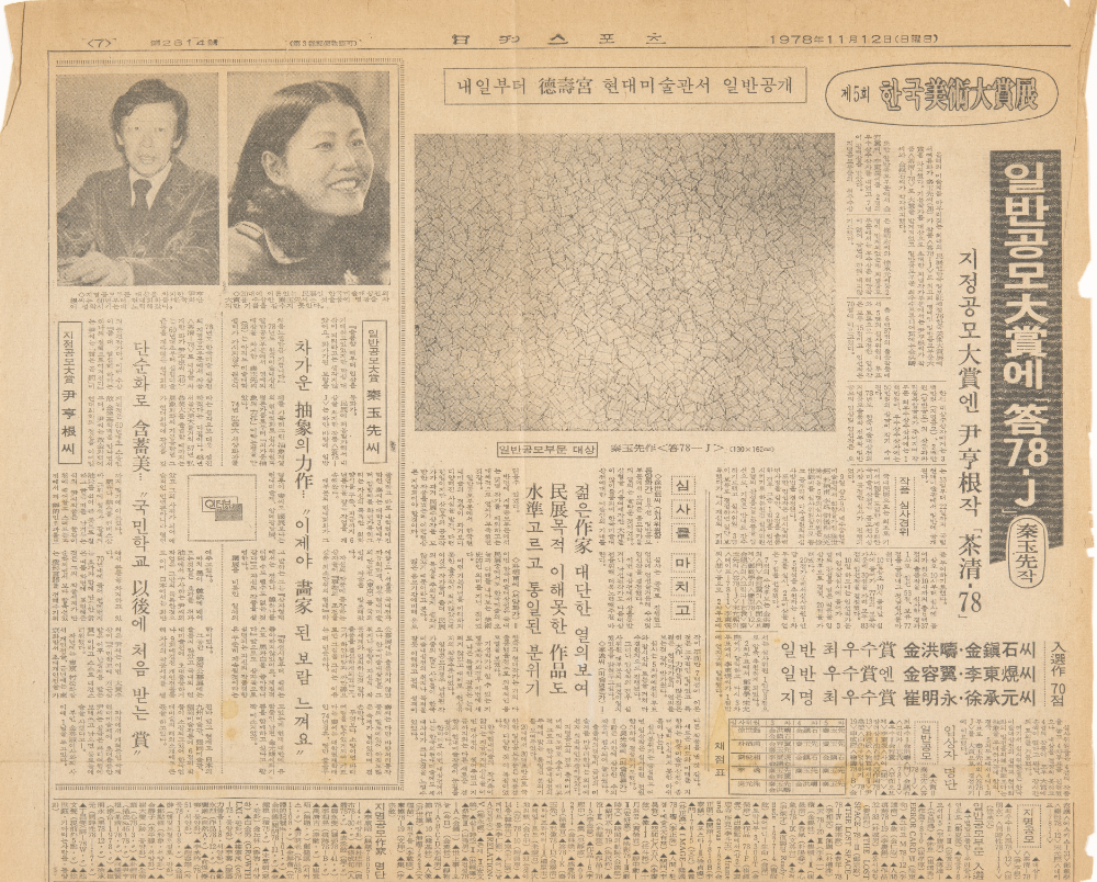 1972년부터 1985년까지 미술 관련 기사 스크랩