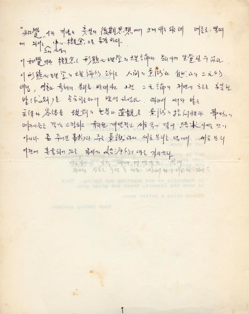 「존재의 현실성의 최초의 형식」 관련 메모 1