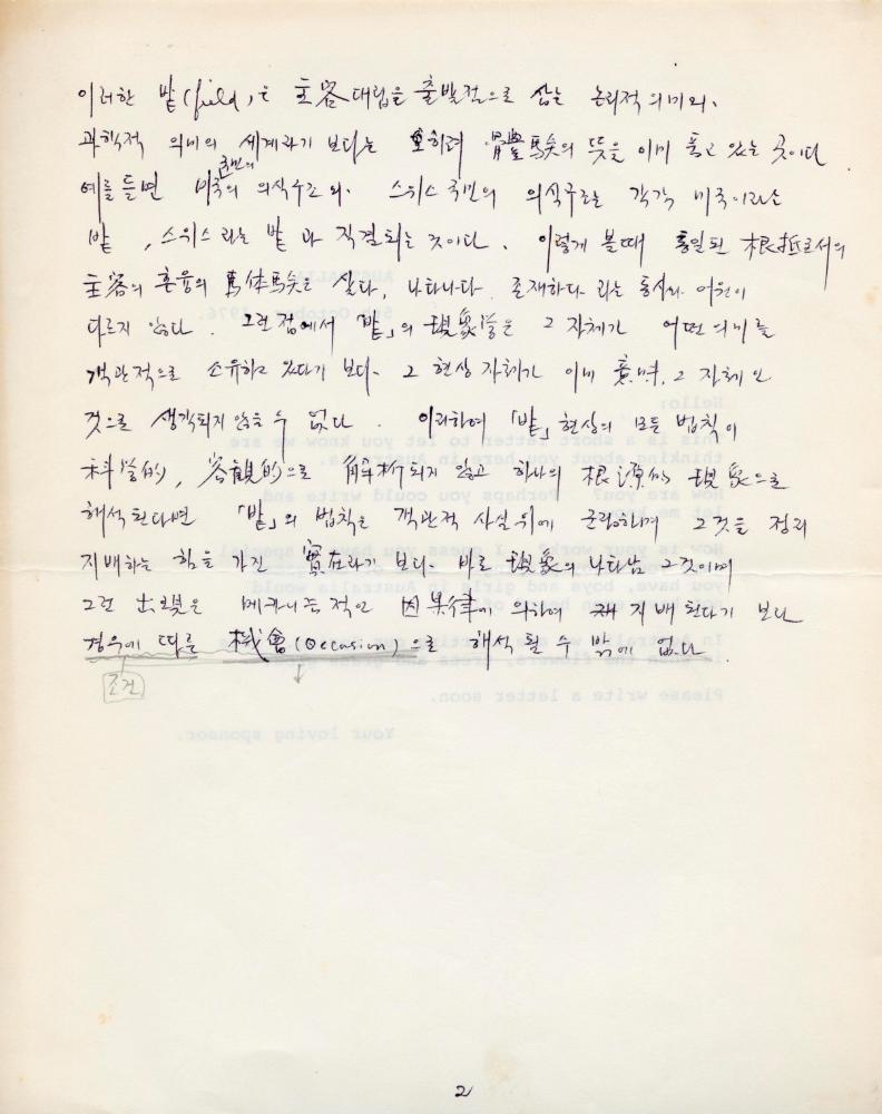 「존재의 현실성의 최초의 형식」 관련 메모 2