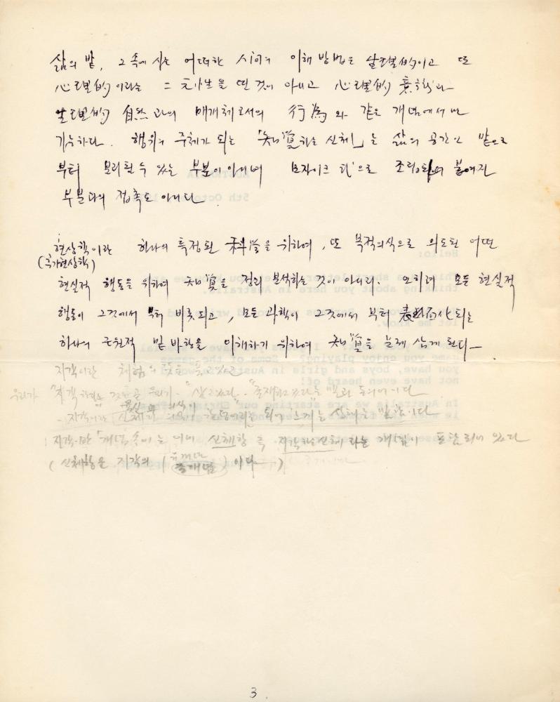 「존재의 현실성의 최초의 형식」 관련 메모 3
