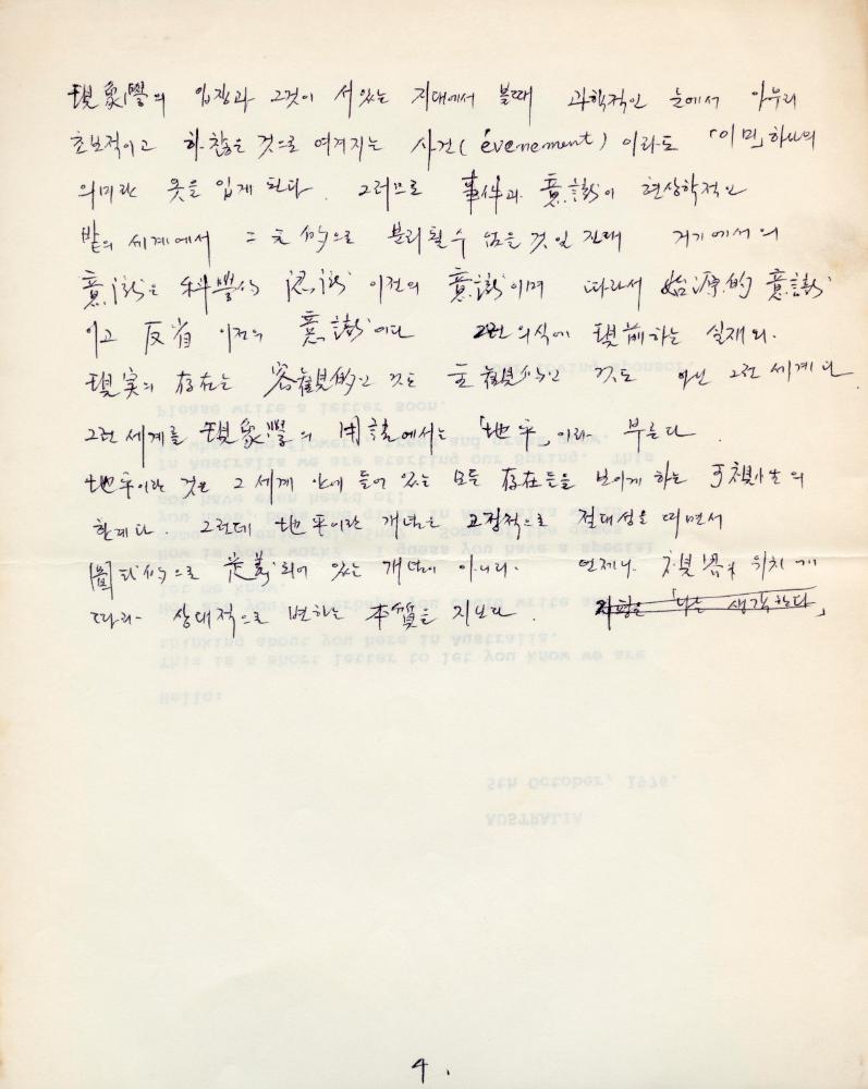 「존재의 현실성의 최초의 형식」 관련 메모 4
