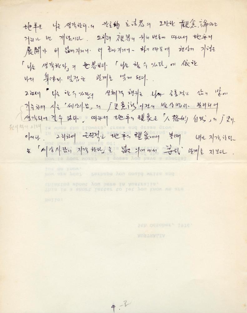 「존재의 현실성의 최초의 형식」 관련 메모 5