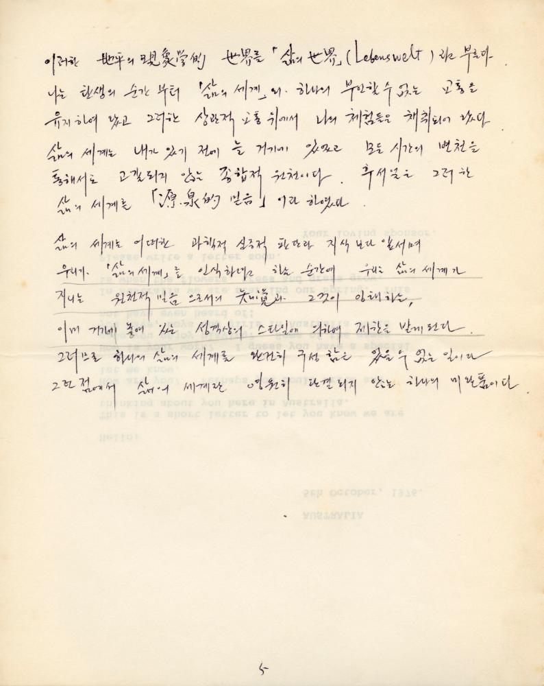 「존재의 현실성의 최초의 형식」 관련 메모 6