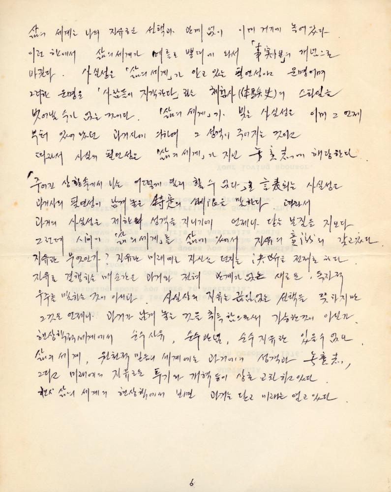 「존재의 현실성의 최초의 형식」 관련 메모 7