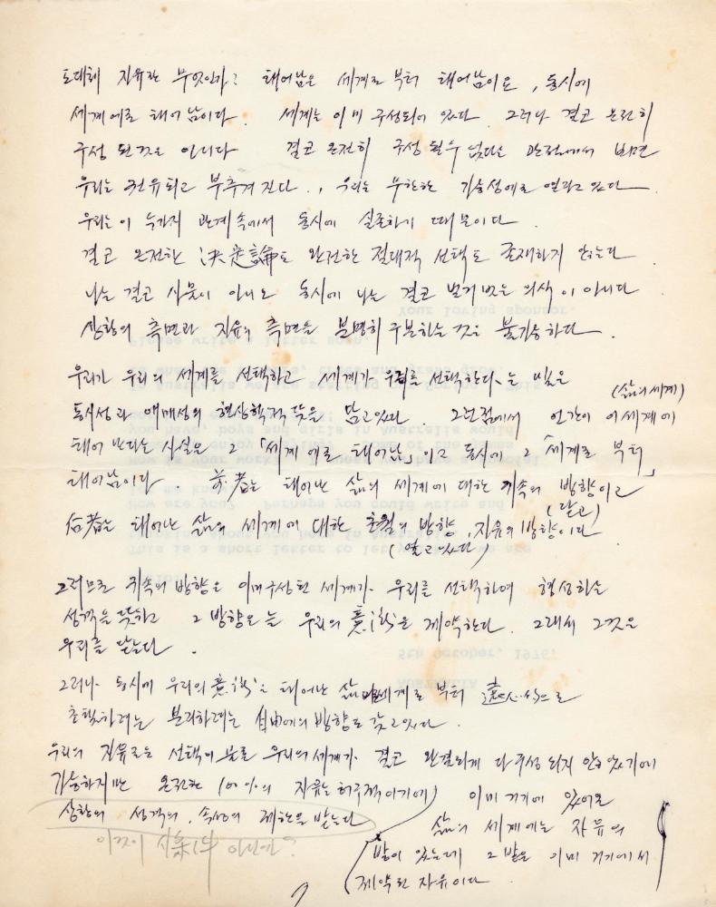 「존재의 현실성의 최초의 형식」 관련 메모 8