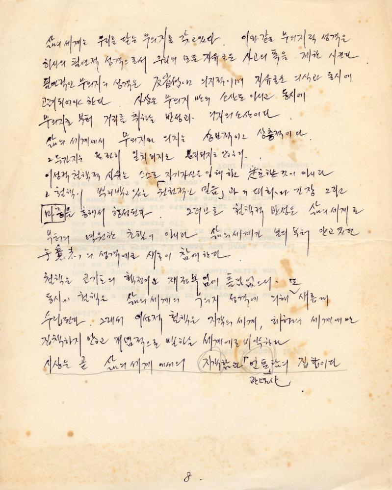 「존재의 현실성의 최초의 형식」 관련 메모