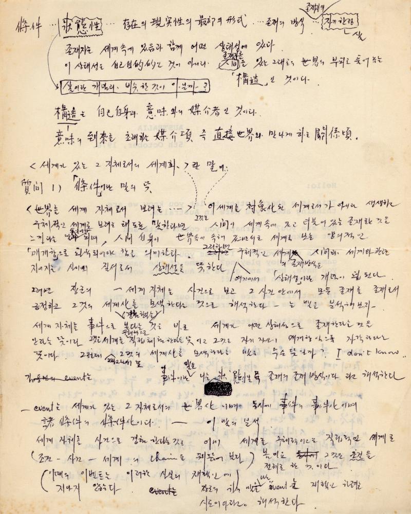 「존재의 현실성의 최초의 형식」 관련 메모
