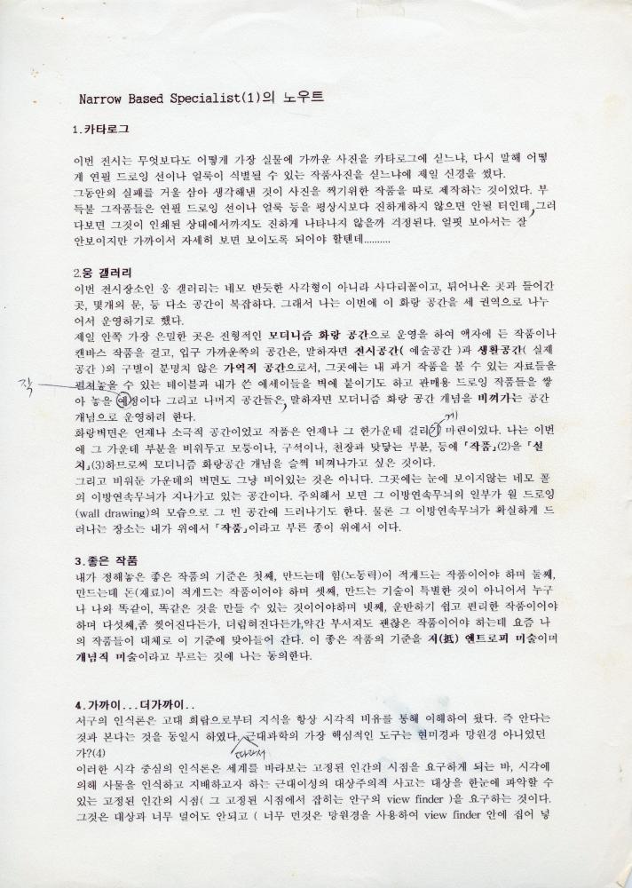 「Narrow Based Specialist(1)의 노우트」 1