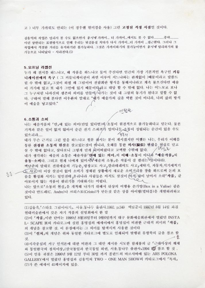 「Narrow Based Specialist(1)의 노우트」 2