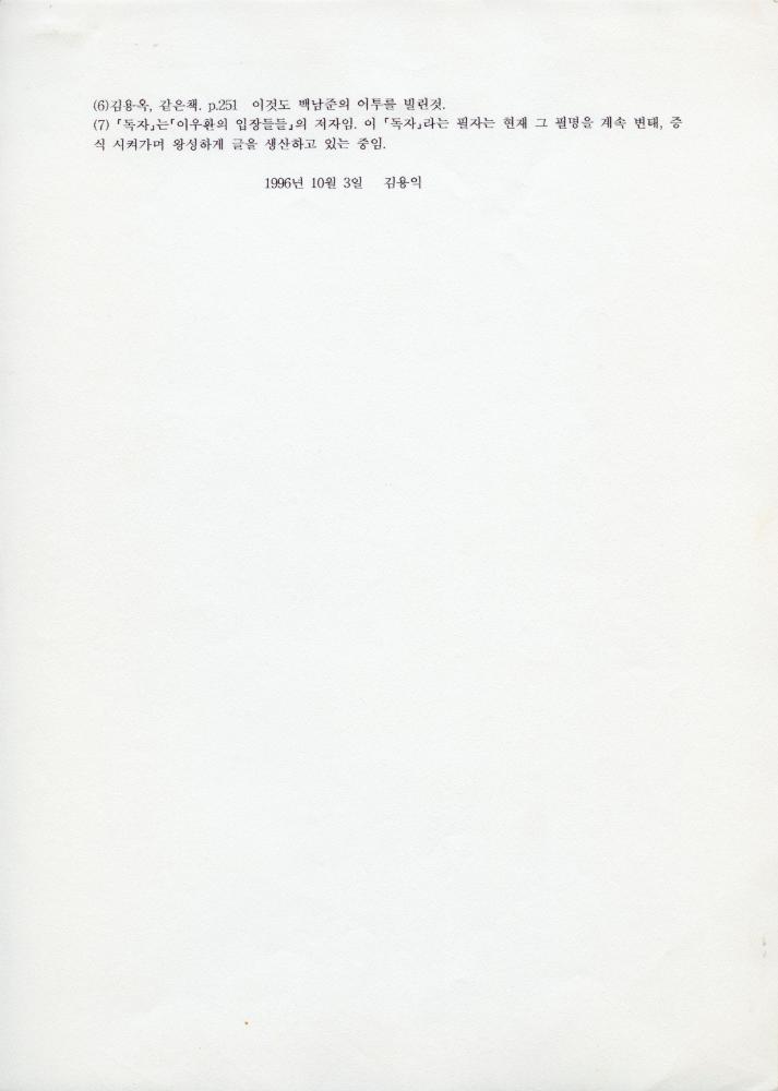 「Narrow Based Specialist(1)의 노우트」 3