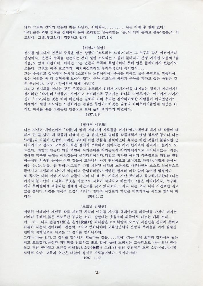 「Narrow Based Specialist의 노우트 2」 2