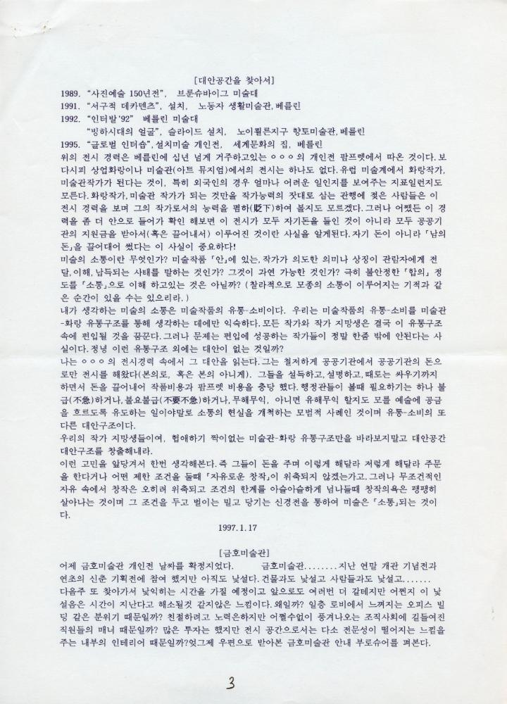 「Narrow Based Specialist의 노우트 2」 3