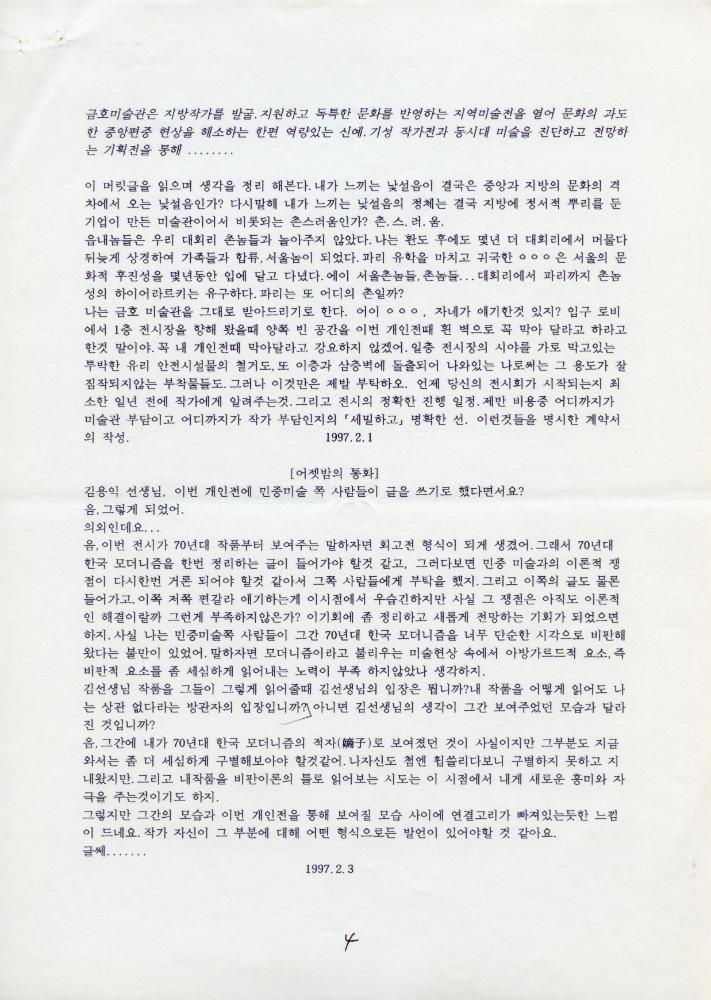 「Narrow Based Specialist의 노우트 2」 4