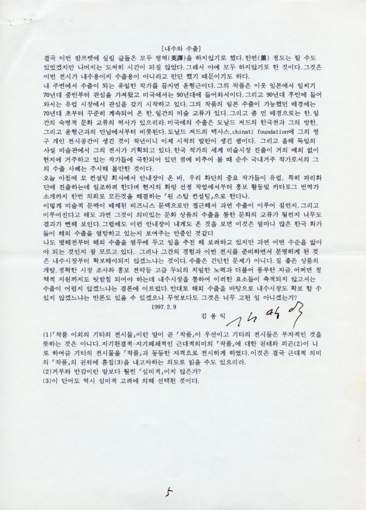 「Narrow Based Specialist의 노우트 2」 5