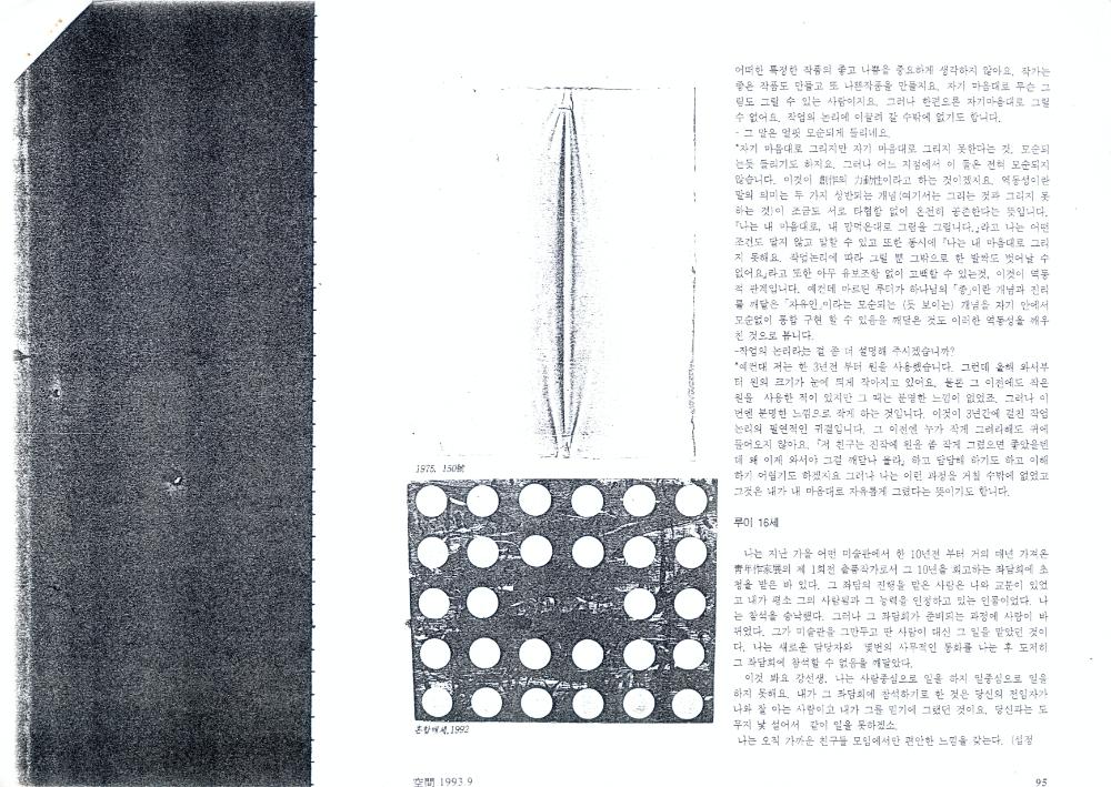 1993년 「작가 노우트」 『月刊空間(월간공간)』 제 28권 8호 2