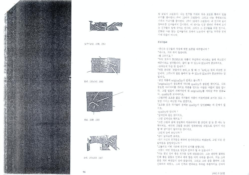 1993년 「작가 노우트」 『月刊空間(월간공간)』 제 28권 8호 3