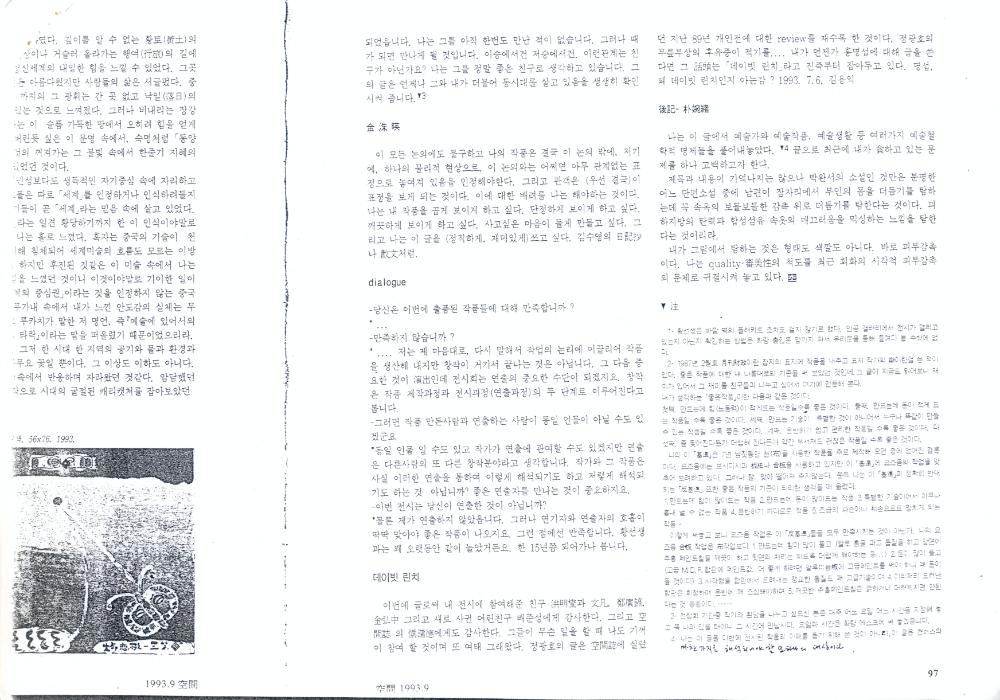 1993년 「작가 노우트」 『月刊空間(월간공간)』 제 28권 8호 4