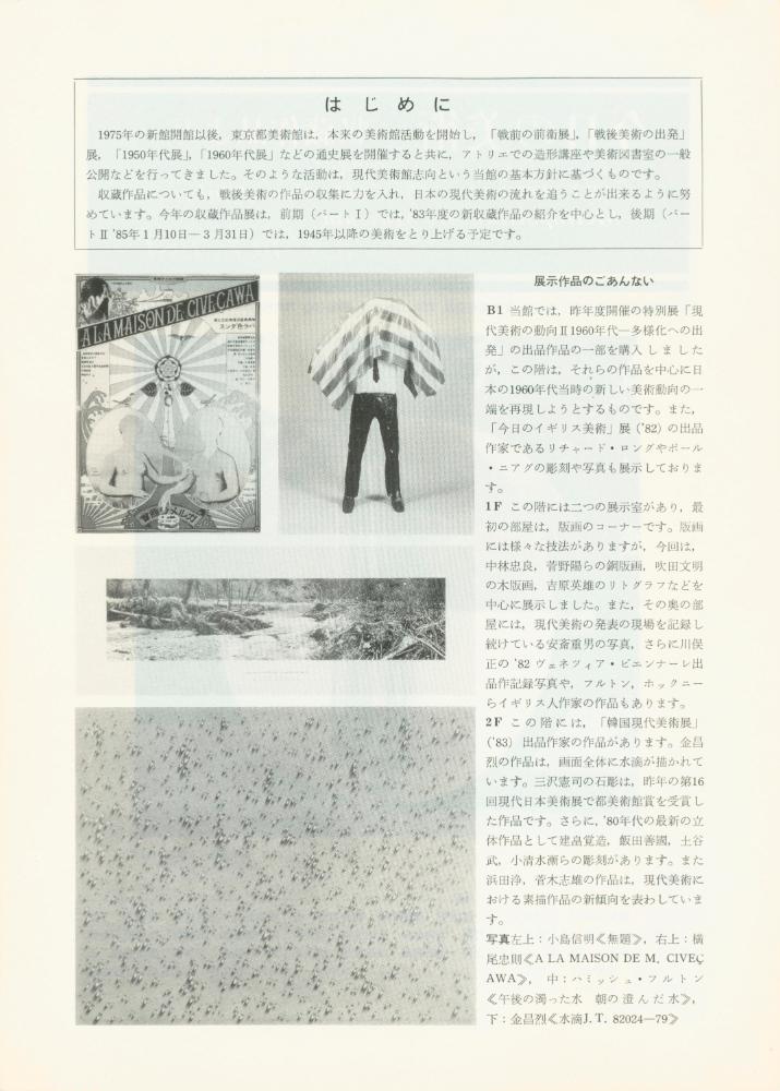 1984년 동경도미술관 소장전 출품작 목록 2