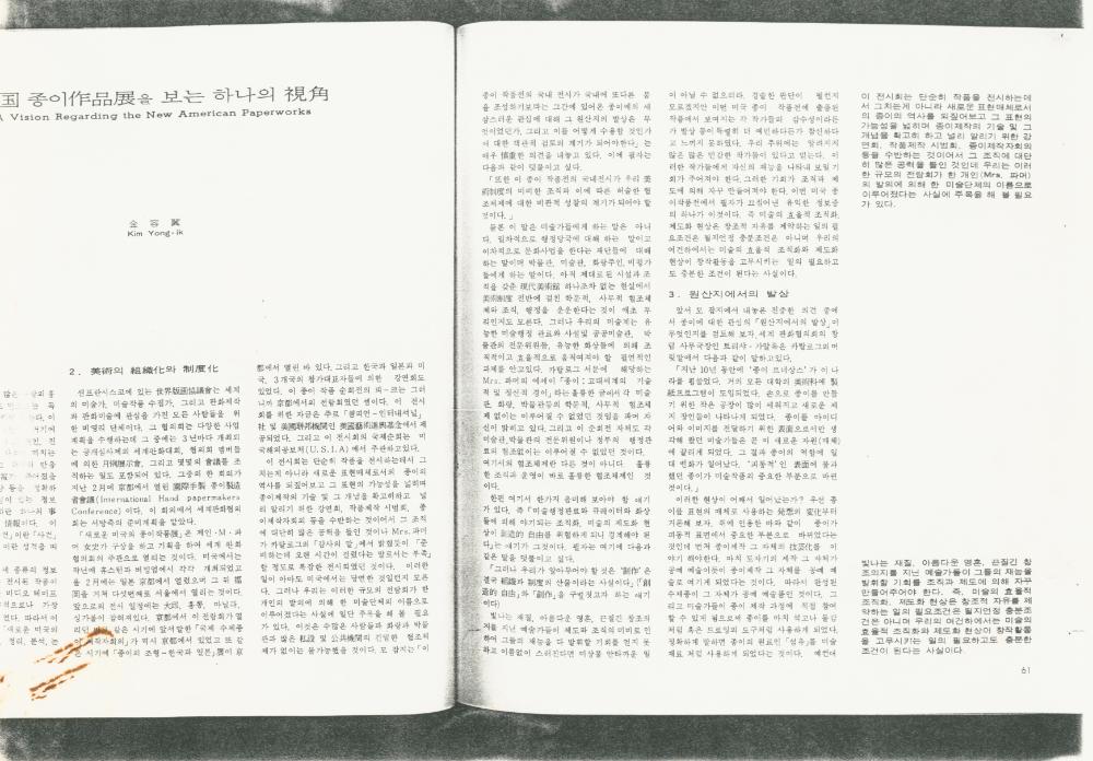 「미국 종이작품전을 보는 하나의 시각」 『공간』 1983년 7월호 1