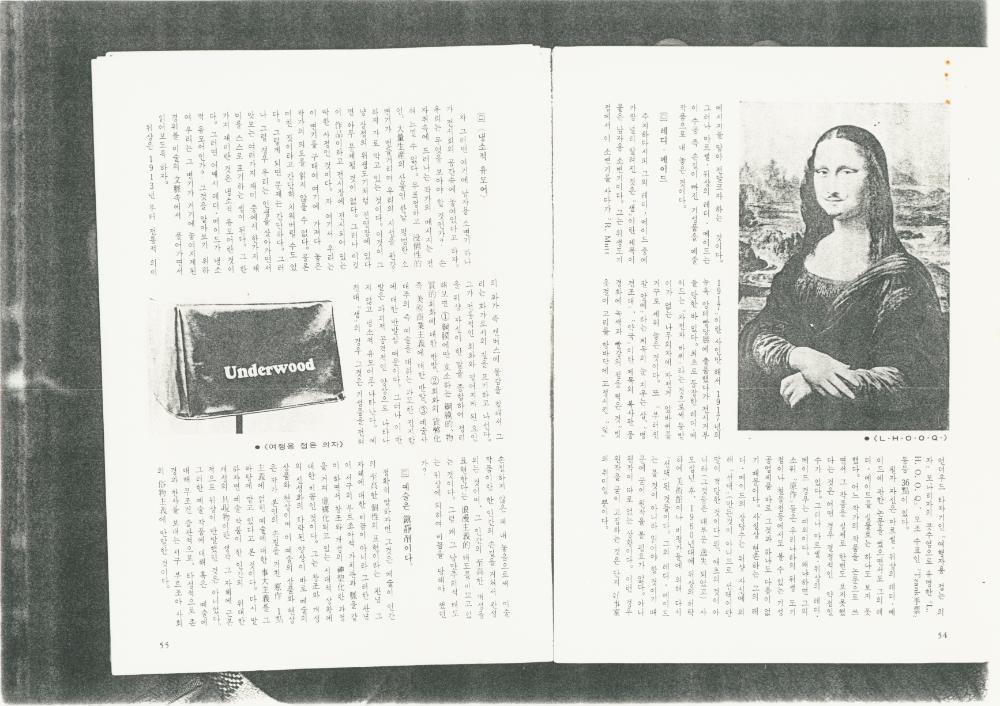 「마르셀 뒤샹의 레디메이드와 예술의 정신」 『선미술』 1982년 여름호 2