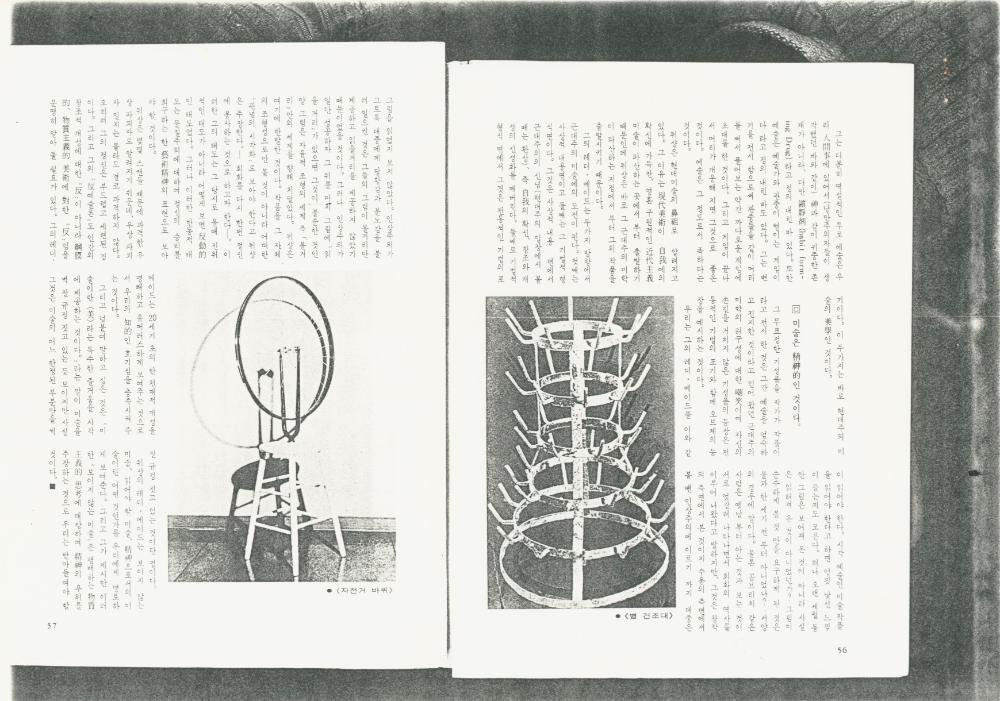 「마르셀 뒤샹의 레디메이드와 예술의 정신」 『선미술』 1982년 여름호 3
