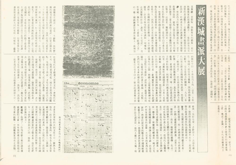 『예술가(藝術家)』 1983년 9월호, 10월호 일부 2