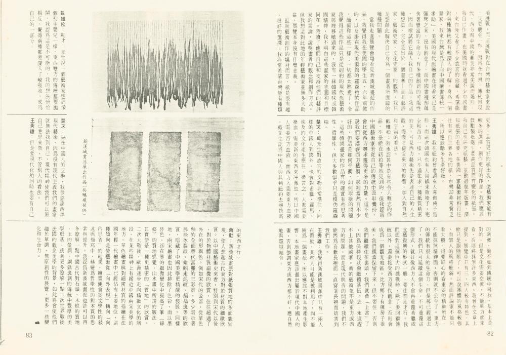 『예술가(藝術家)』 1983년 9월호, 10월호 일부 3