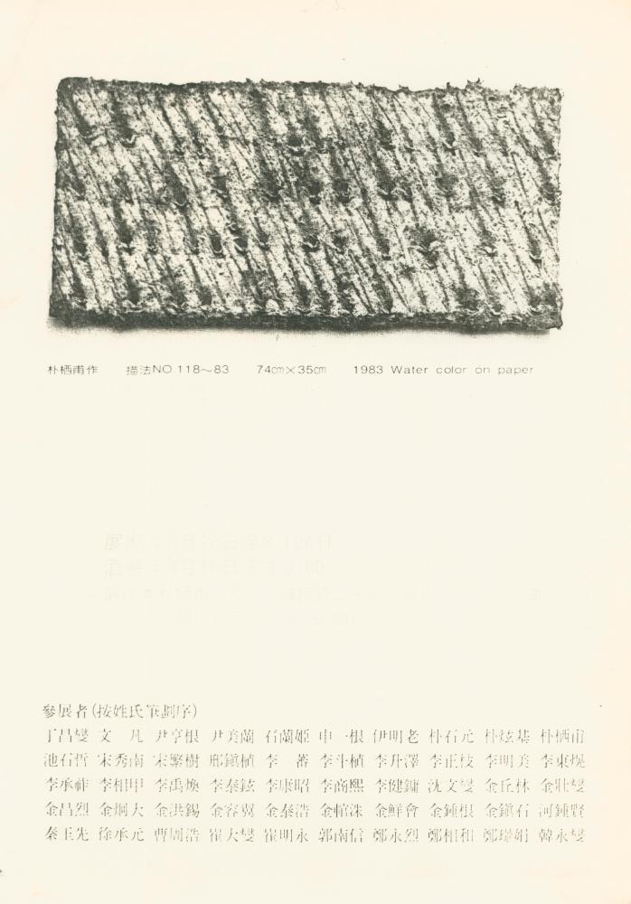 박서보 일본 단체전 참가 관련 서류 1