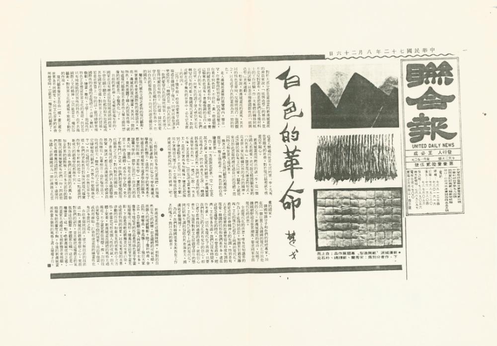 1983년 8월 26일 『United Daily News』 1