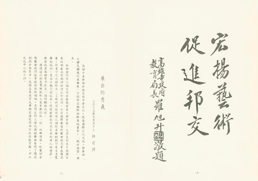 대만 가오슝시립미술관 《대한민국 현대미술 조형미전》 도록 일부 2