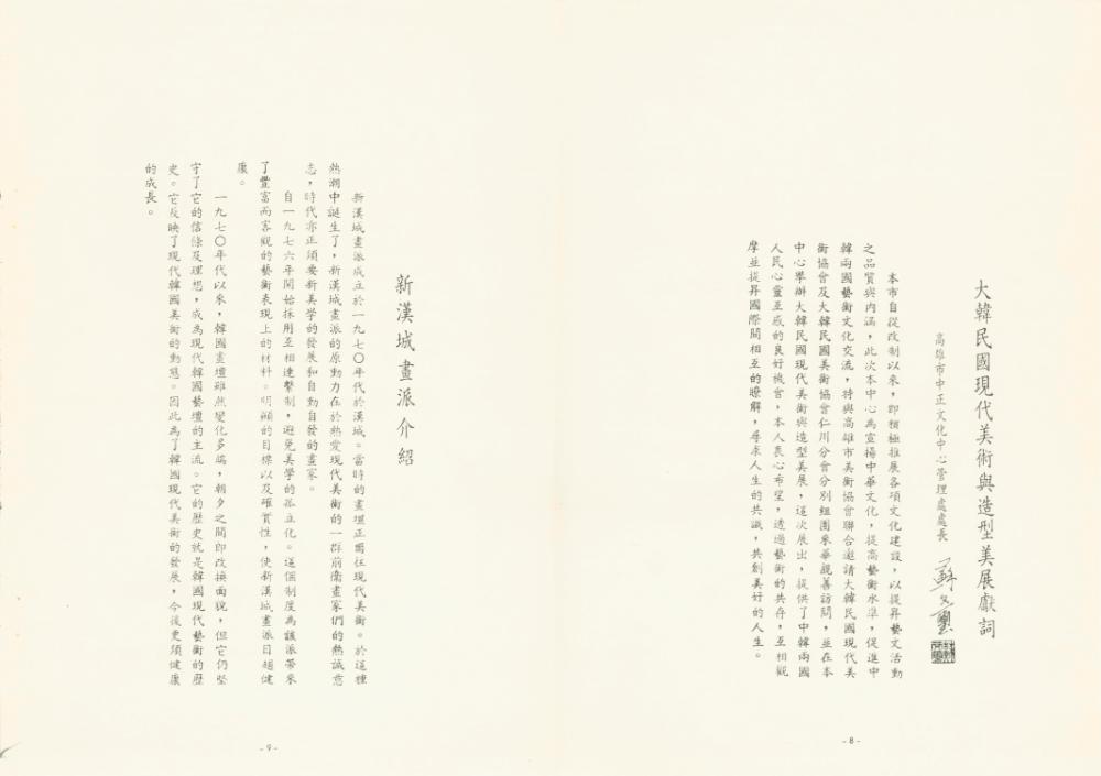 대만 가오슝시립미술관 《대한민국 현대미술 조형미전》 도록 일부 3