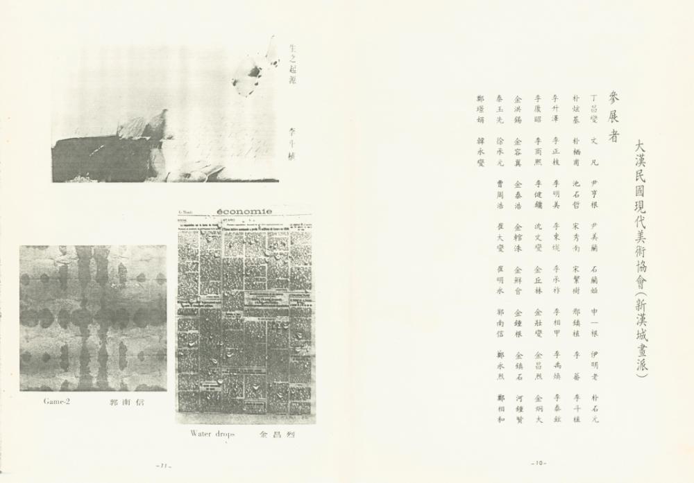 대만 가오슝시립미술관 《대한민국 현대미술 조형미전》 도록 일부 4