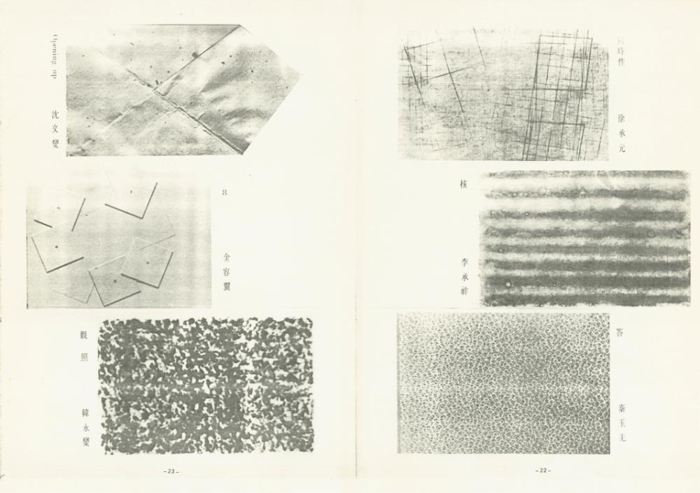 대만 가오슝시립미술관 《대한민국 현대미술 조형미전》 도록 일부