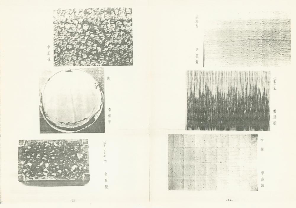 대만 가오슝시립미술관 《대한민국 현대미술 조형미전》 도록 일부