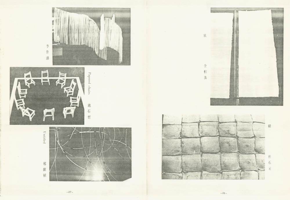 대만 가오슝시립미술관 《대한민국 현대미술 조형미전》 도록 일부