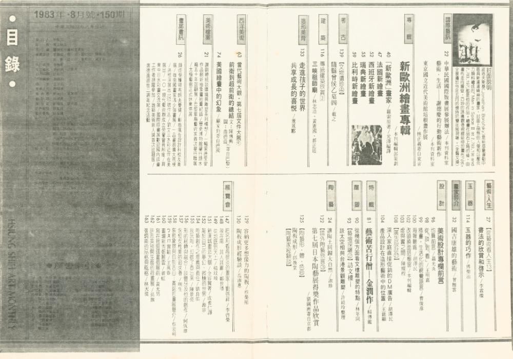 《뉴서울회화대전(新漢城畫派大展, Exhibition of the École de Seoul)》 관련 자료 1
