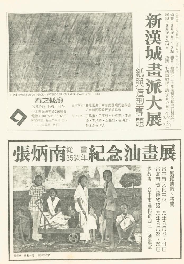 《뉴서울회화대전(新漢城畫派大展, Exhibition of the École de Seoul)》 관련 자료 3