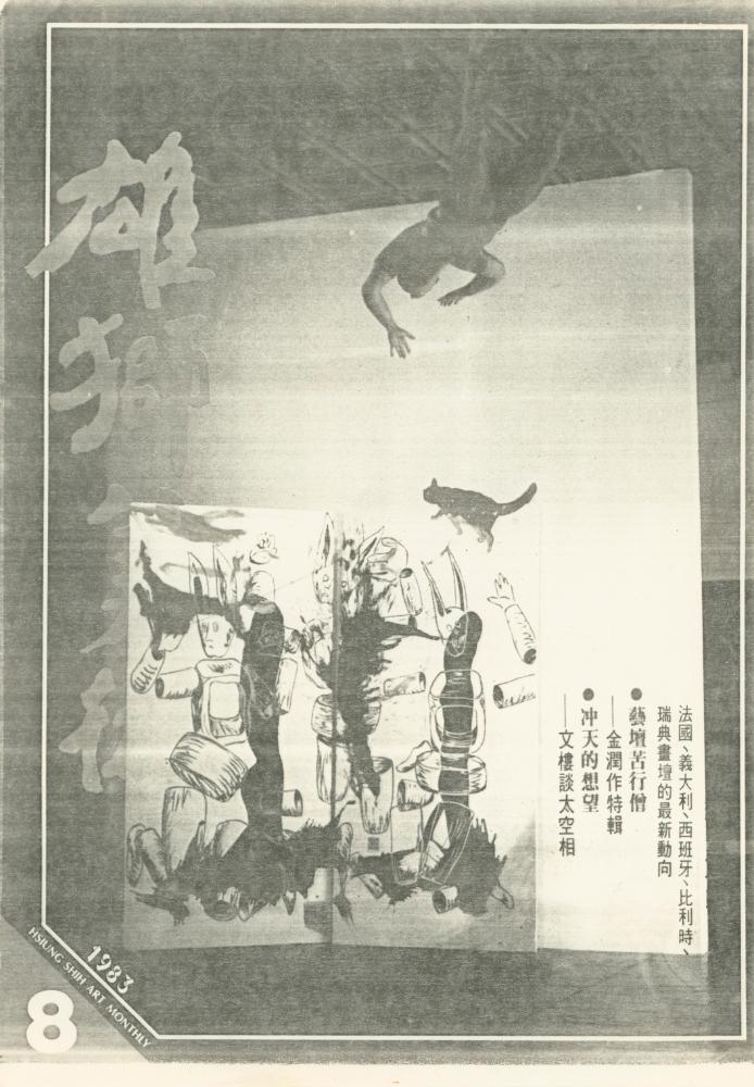 《뉴서울회화대전(新漢城畫派大展, Exhibition of the École de Seoul)》 관련 자료 5