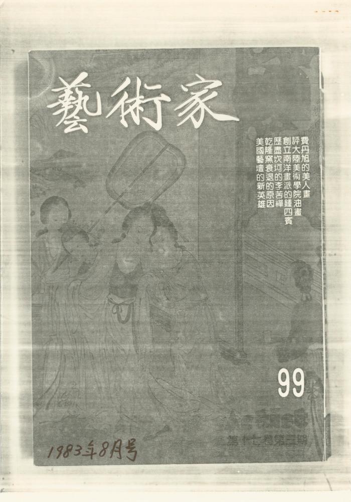 《뉴서울회화대전(新漢城畫派大展, Exhibition of the École de Seoul)》 관련 자료 7